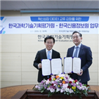 신용정보원,국가연구개발사업,업무협약
