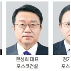 포스코,포스코인터내셔널,여성,대표,분야