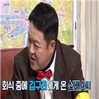 김구라,술자리,선배