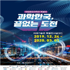 특별전,과학한국