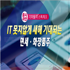 내년,면세,성장,전망,한국,예상,화장품주의,면세점,주가,수출