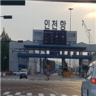 인천,기항,선사