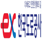 파라과이,한국도로공사,도로기술연구소,도로기술,구축