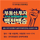 멘토,투자,특강,대표,강의,부동산