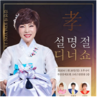 하유비,김연자,진해성