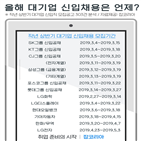 대기업,모집,가장