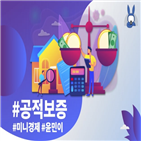 전세금,뉴스래빗,공적보증,집주인,대신