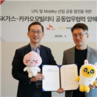모빌리티,SK가스,카카오