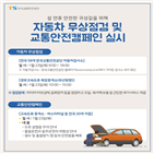 무상점검,자동차