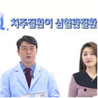 치주질환