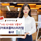 리츠,한국투자증권,싱가포르,출시