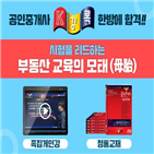 공인중개사,교재