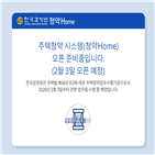 청약홈,오픈