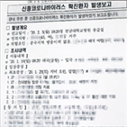 가짜뉴스,수사,병원,환자,발생,우한,폐렴,경찰,관련,최초