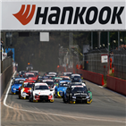 트로피,한국타이어,독점,공급