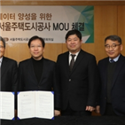 공사,양성,주거코디네이터