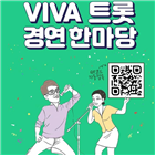 트로트,SK브로드밴드,상품권,참가