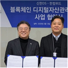 신한,블록체인,디지털