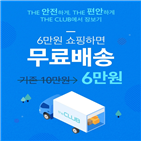 홈플러스,무료배송,내달