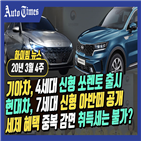 뉴스,신형