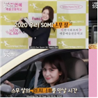 전소미,리얼리티,공개