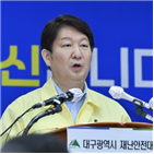 대구시민,코로나19,폐쇄,신천지