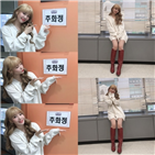 추화정,대기실,신곡,자신