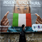 이탈리아,코로나19,증가율,확진