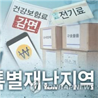 코로나19,특별재난지역,할인