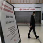 코로나19,면세점,매출,사태,지난달