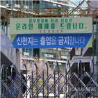 확진,만민중앙교회,금천구