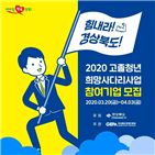 기업,경상북도경제진흥원,고졸청년,지원,희망사다리사업