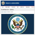 중국,미국,주중,감사