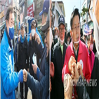 악수,주먹,유세