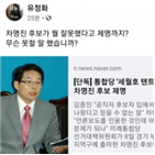 후보,세월,통합,제명