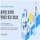 기업,온라인,테크,참여,전시