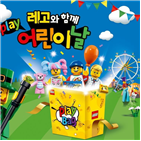 레고,프로모션