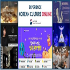 한국문화,온라인,콘텐츠