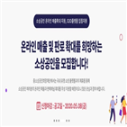 온라인,소상공인