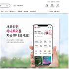 여행,하나허브,고객