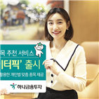 하나금융투자,빅데이터