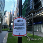 통보,자가격리,싱가포르,징역형