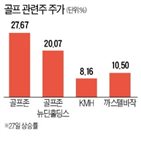 골프존,골프,예약,코로나19,주말