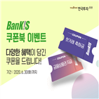 한국투자증권,뱅키스,고객