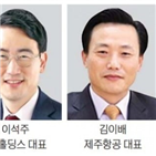 대표이사,애경유화,제주항공