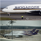타이항공,싱가포르항공,기록,싱가포르,사태,항공사,코로나