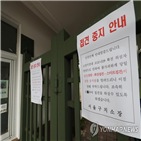 접촉,직원,확진,서울구치소