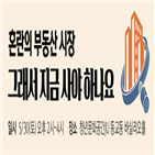 부동산,30일,시장,세미나