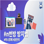 사업자,방지법,뉴스래빗,적용,콘텐츠,오디오래빗