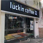 루이싱,나스닥,상장,중국,폐지